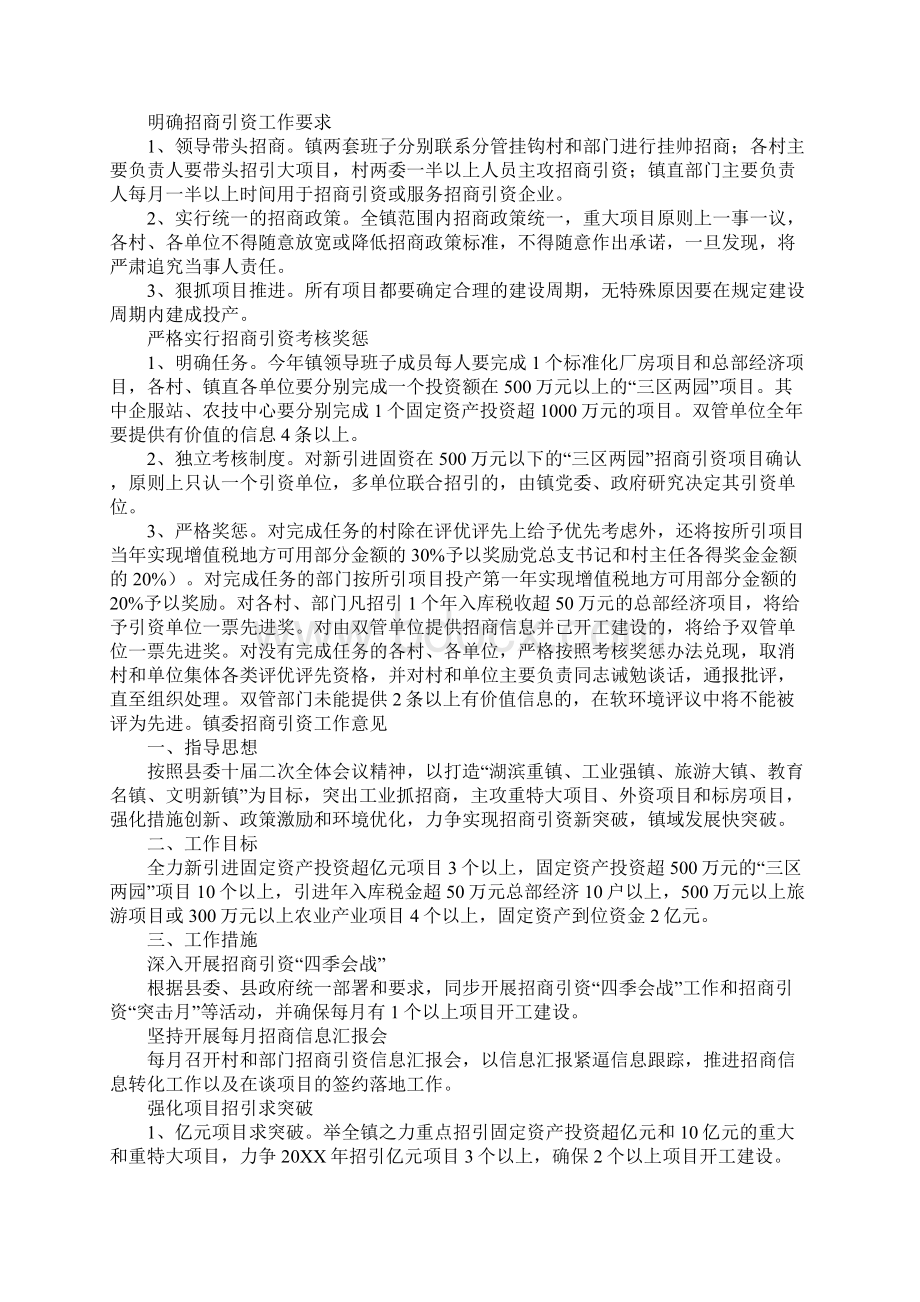 镇委招商引资工作意见Word文档下载推荐.docx_第2页