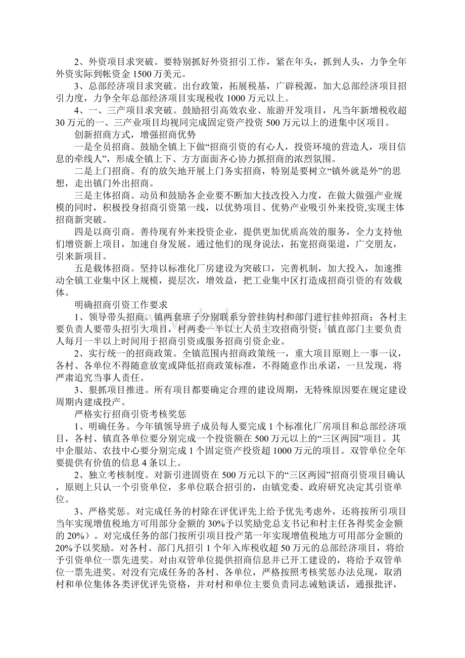 镇委招商引资工作意见Word文档下载推荐.docx_第3页