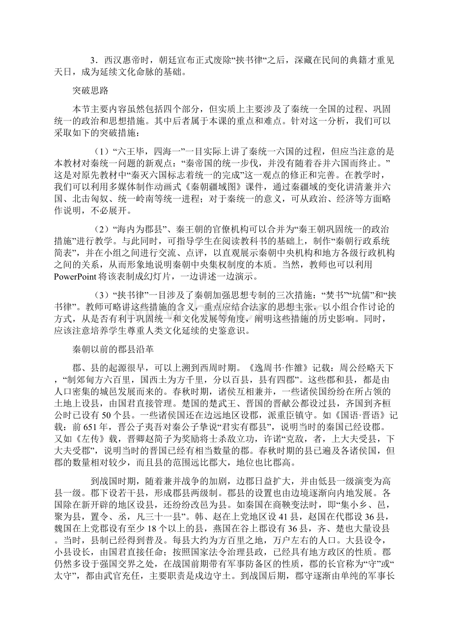 高一历史走向大一统的秦汉政治专题检测试题.docx_第2页