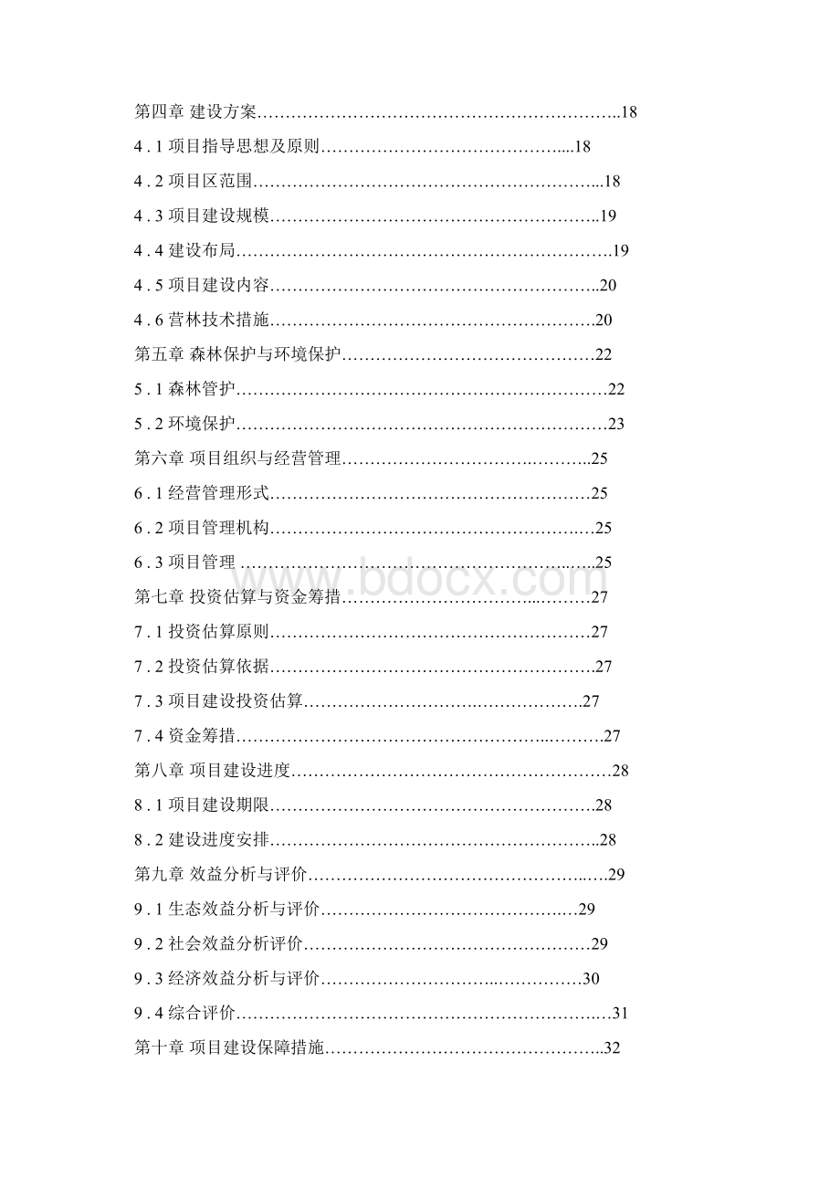 农田防护林建设.docx_第2页