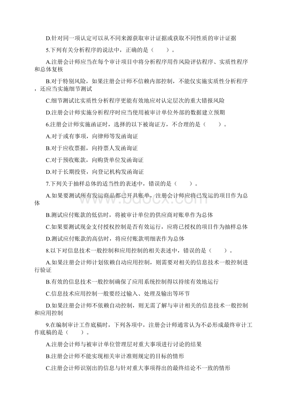 审计模拟题一Word格式文档下载.docx_第2页