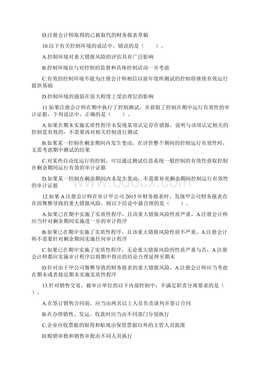 审计模拟题一Word格式文档下载.docx_第3页