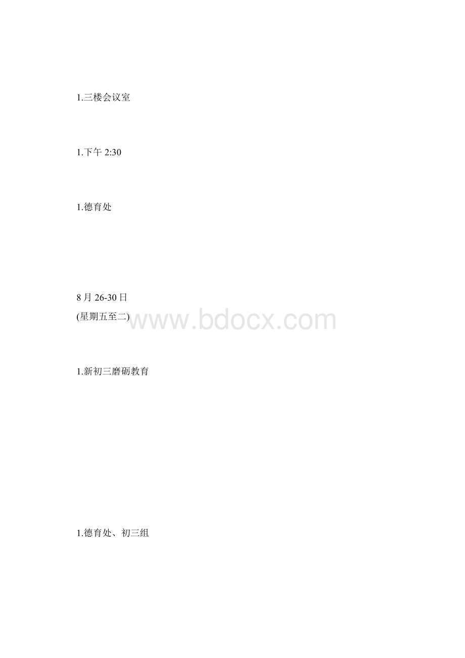 xx中学学年度第一学期开学工作安排+精品.docx_第2页