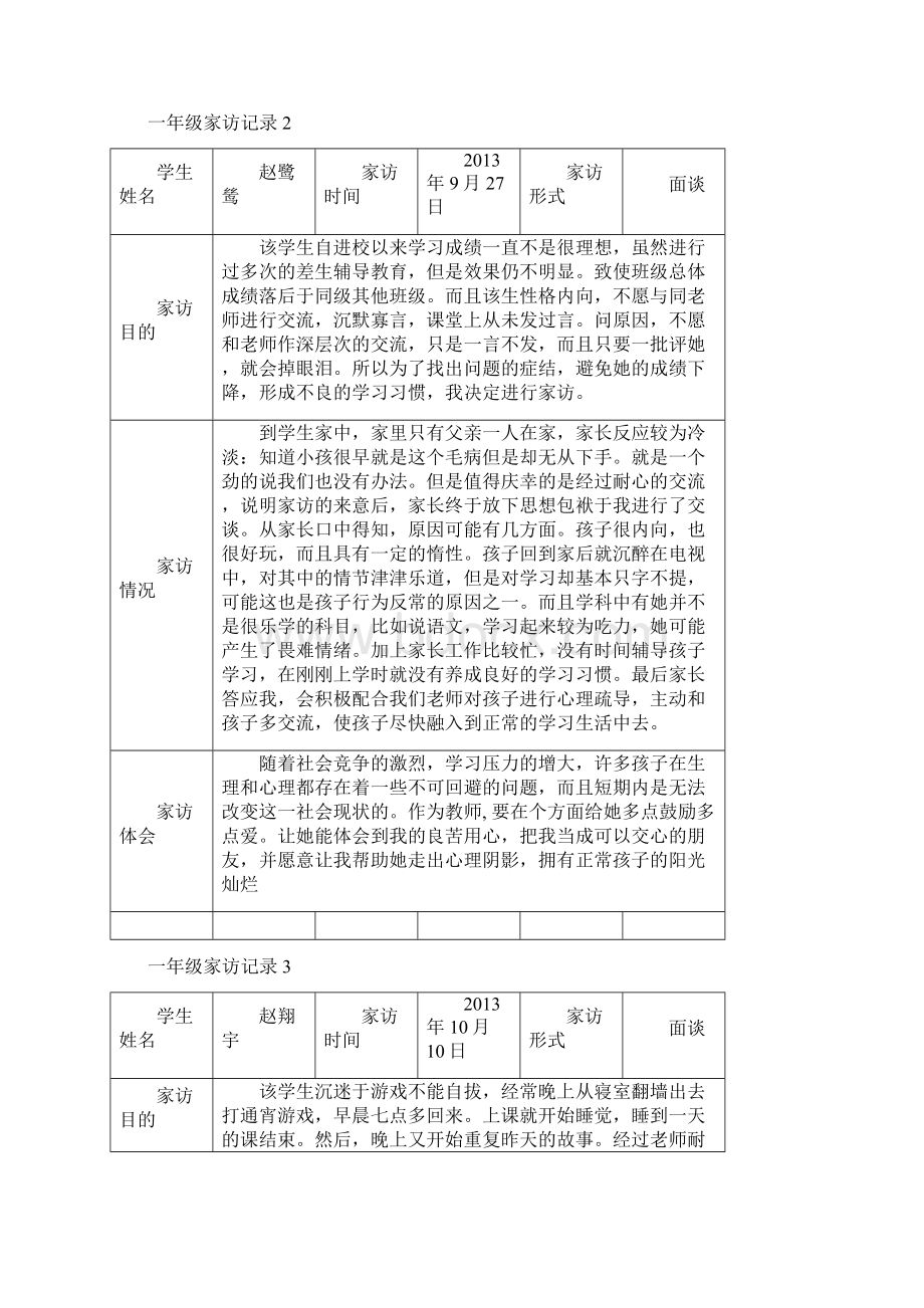 我的家访记录.docx_第2页