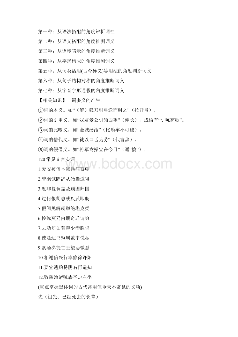 完整版最全文言文答题技巧.docx_第2页