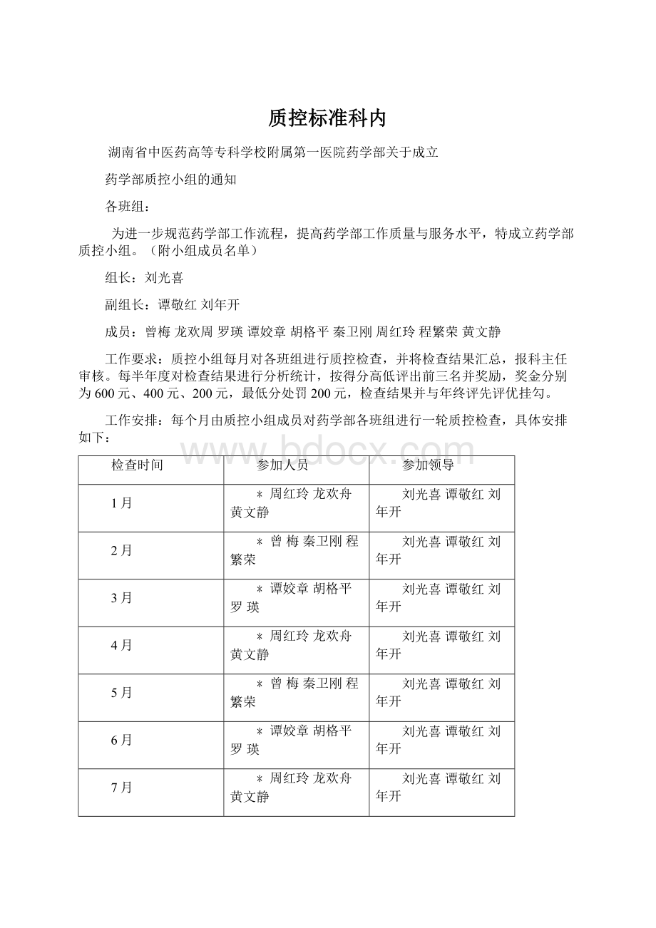 质控标准科内.docx_第1页