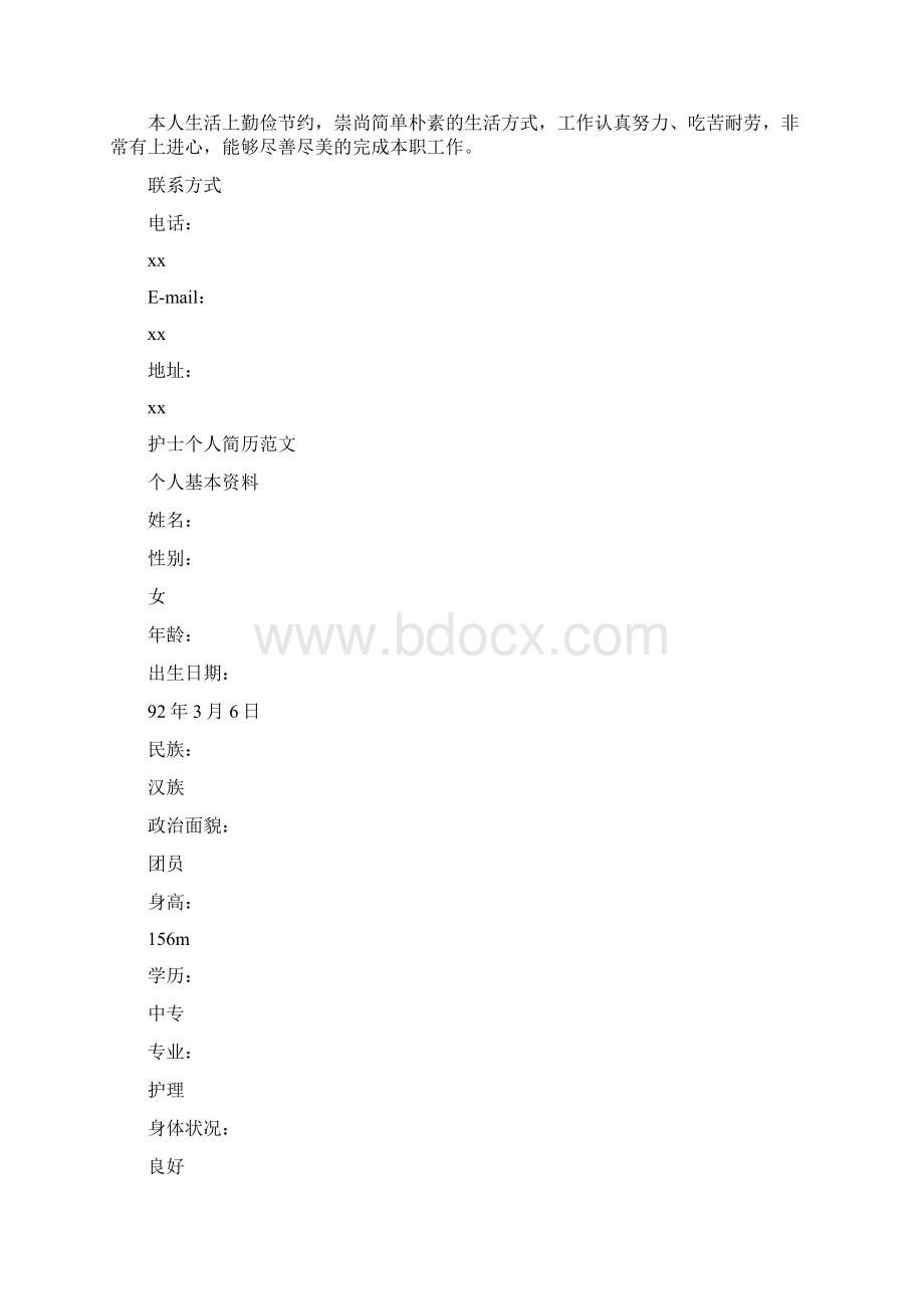 护理学个人简历范文Word文档格式.docx_第3页