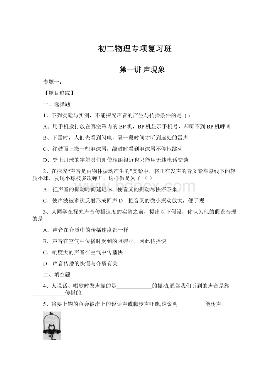 初二物理专项复习班.docx_第1页