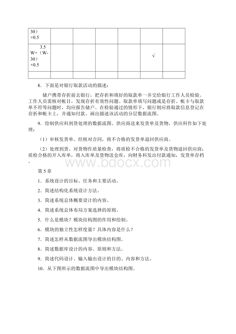 最新管理信息系统课后习题及参考答案资料.docx_第3页