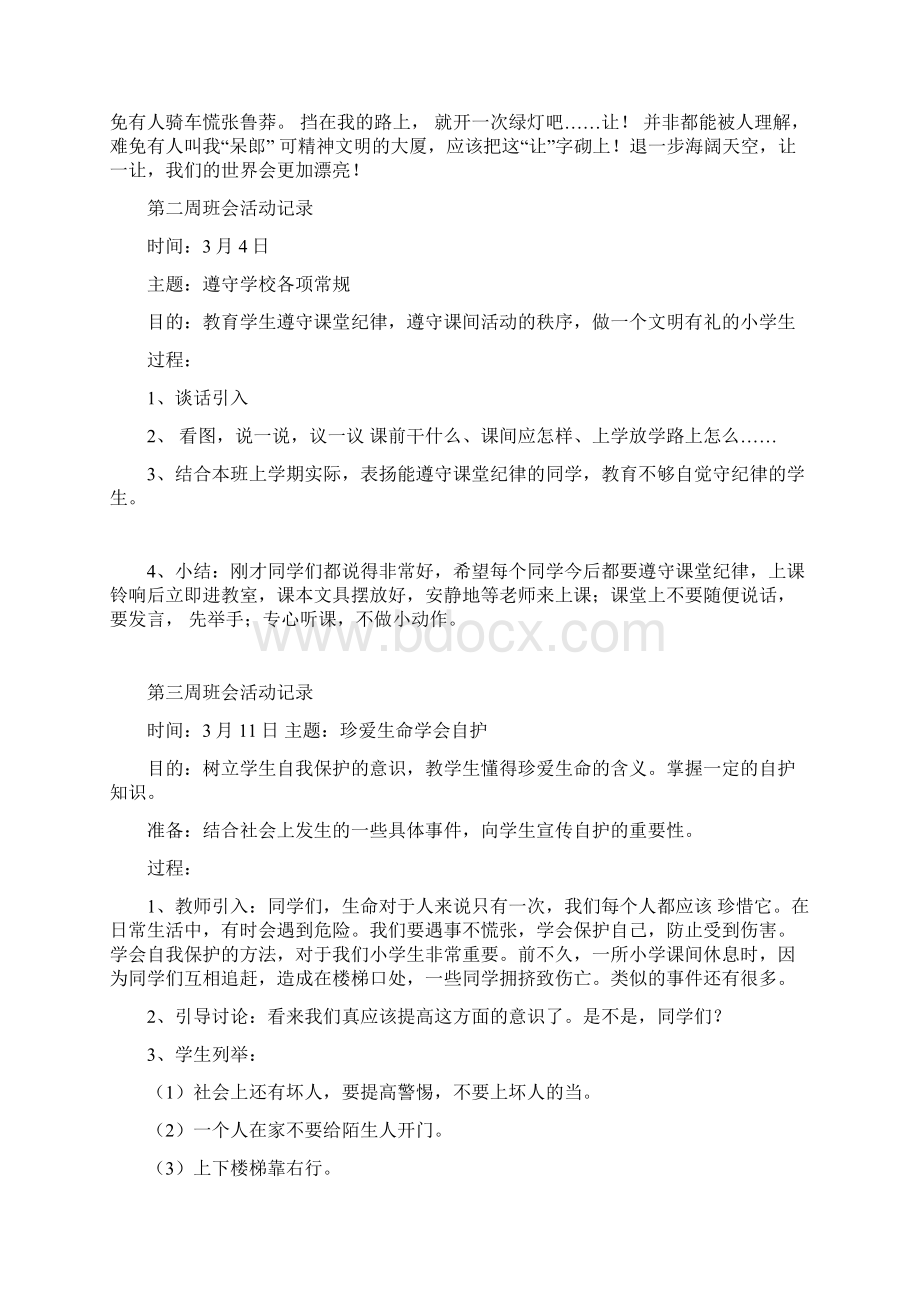 一年级主题班会教案.docx_第2页