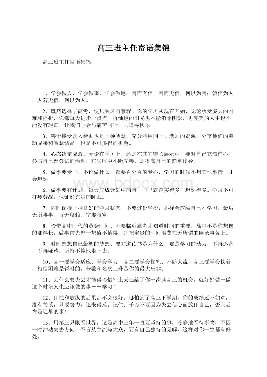 高三班主任寄语集锦Word文件下载.docx_第1页