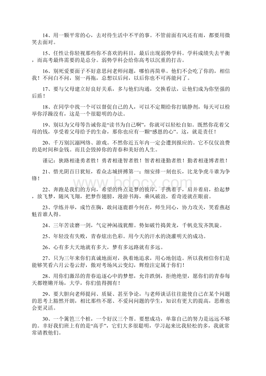 高三班主任寄语集锦Word文件下载.docx_第2页