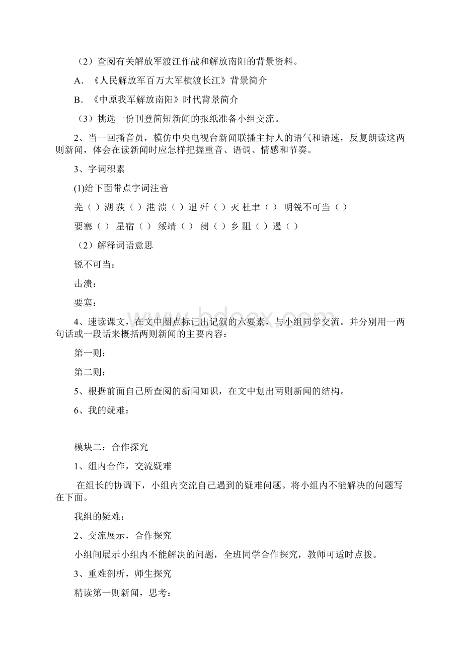 人教版八年级语文上册教学案《新闻两则》Word文件下载.docx_第2页