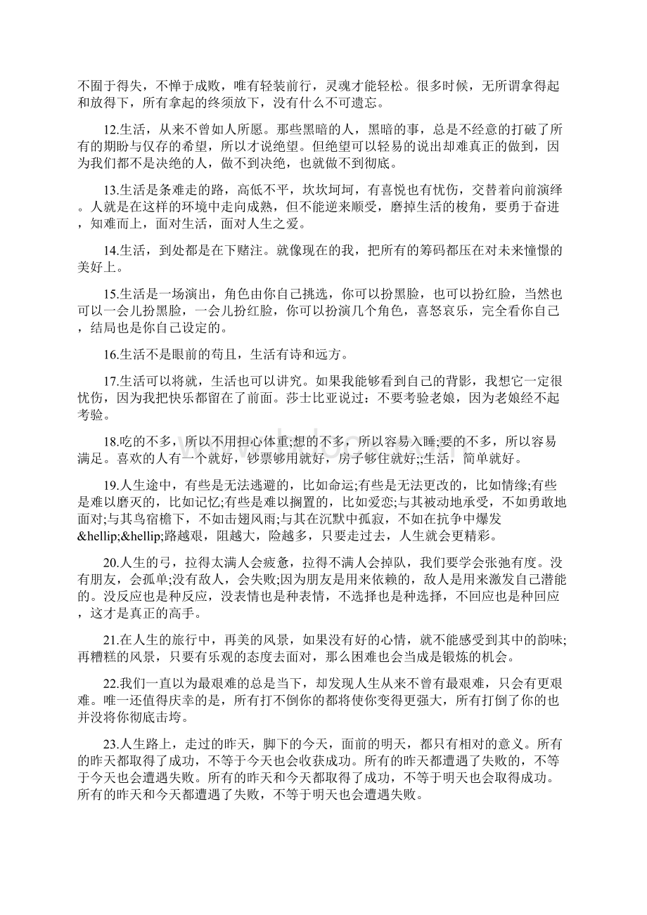 关于生活的名言名句有哪些.docx_第2页