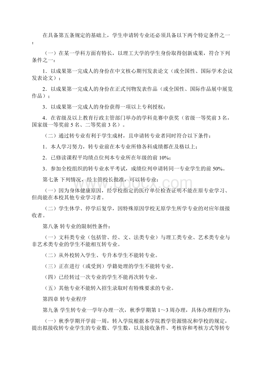 长沙理工大学本科生转专业管理办法.docx_第2页