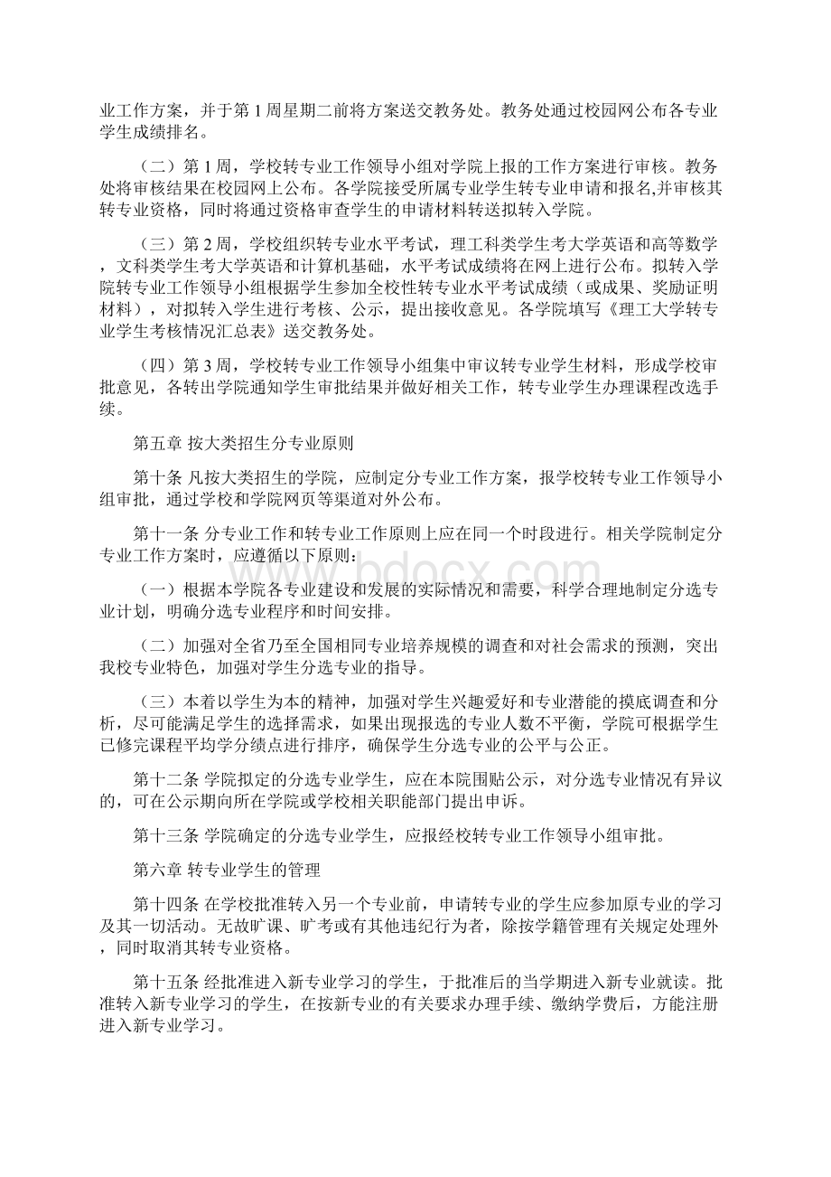 长沙理工大学本科生转专业管理办法.docx_第3页