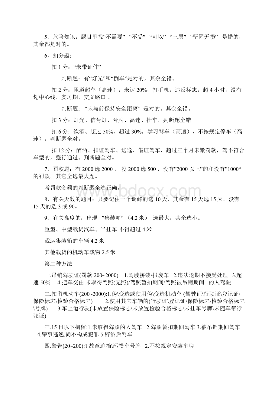 驾照考试科目一精简好记保过资料Word格式文档下载.docx_第3页