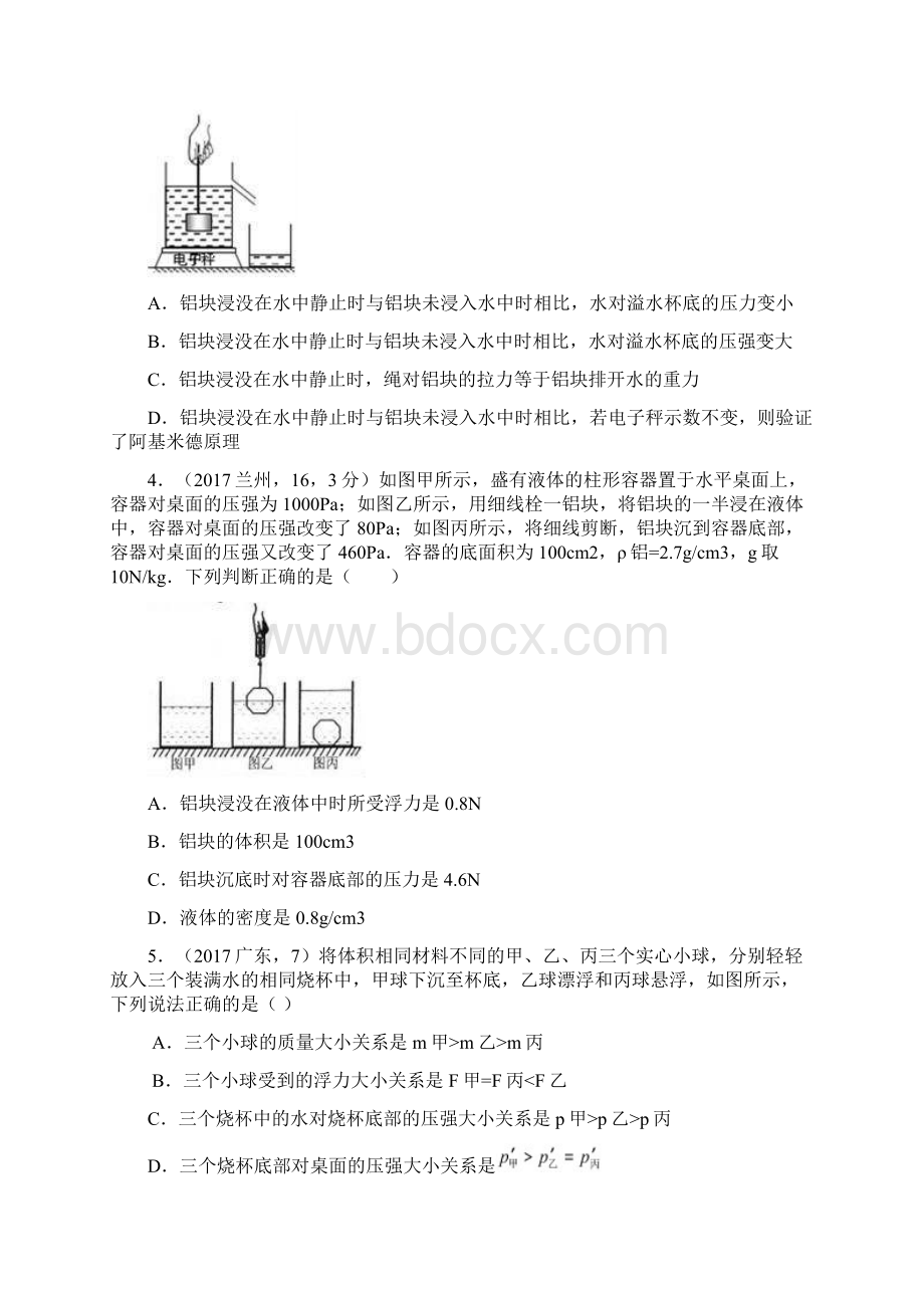 中考试题汇编浮力.docx_第2页