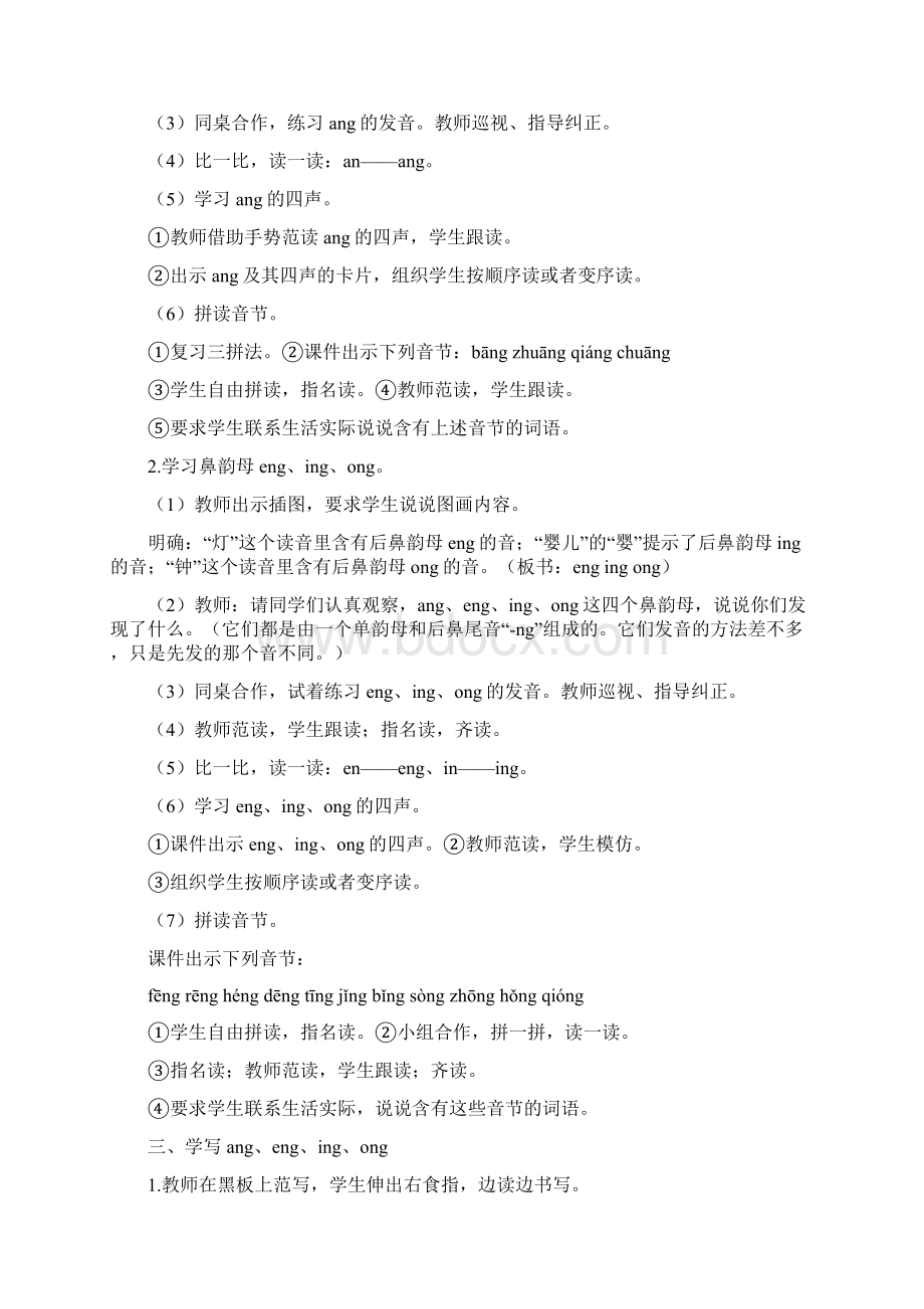 部编版一年级上汉语拼音angengingong优秀教学设计.docx_第2页