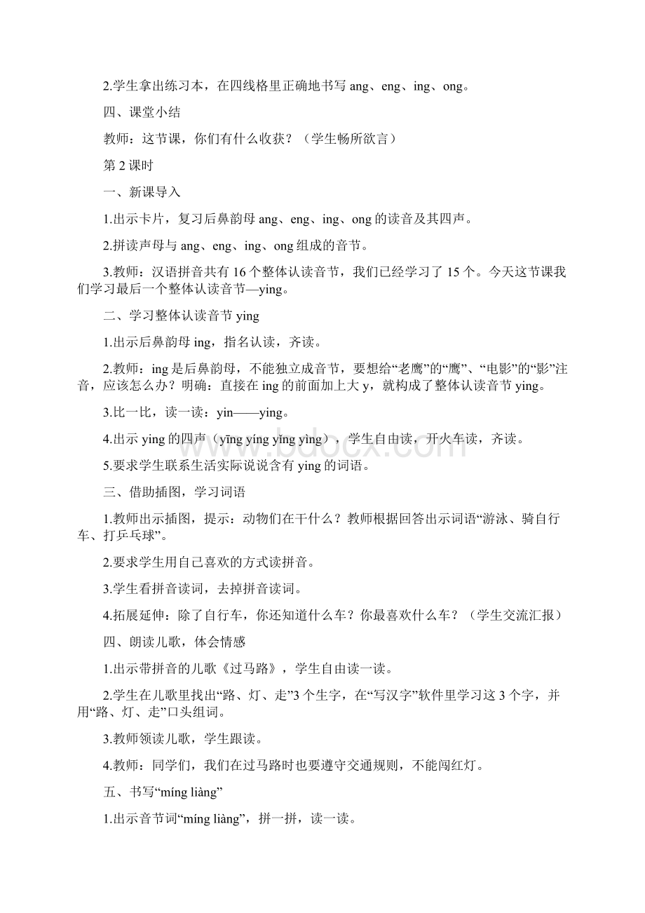 部编版一年级上汉语拼音angengingong优秀教学设计.docx_第3页