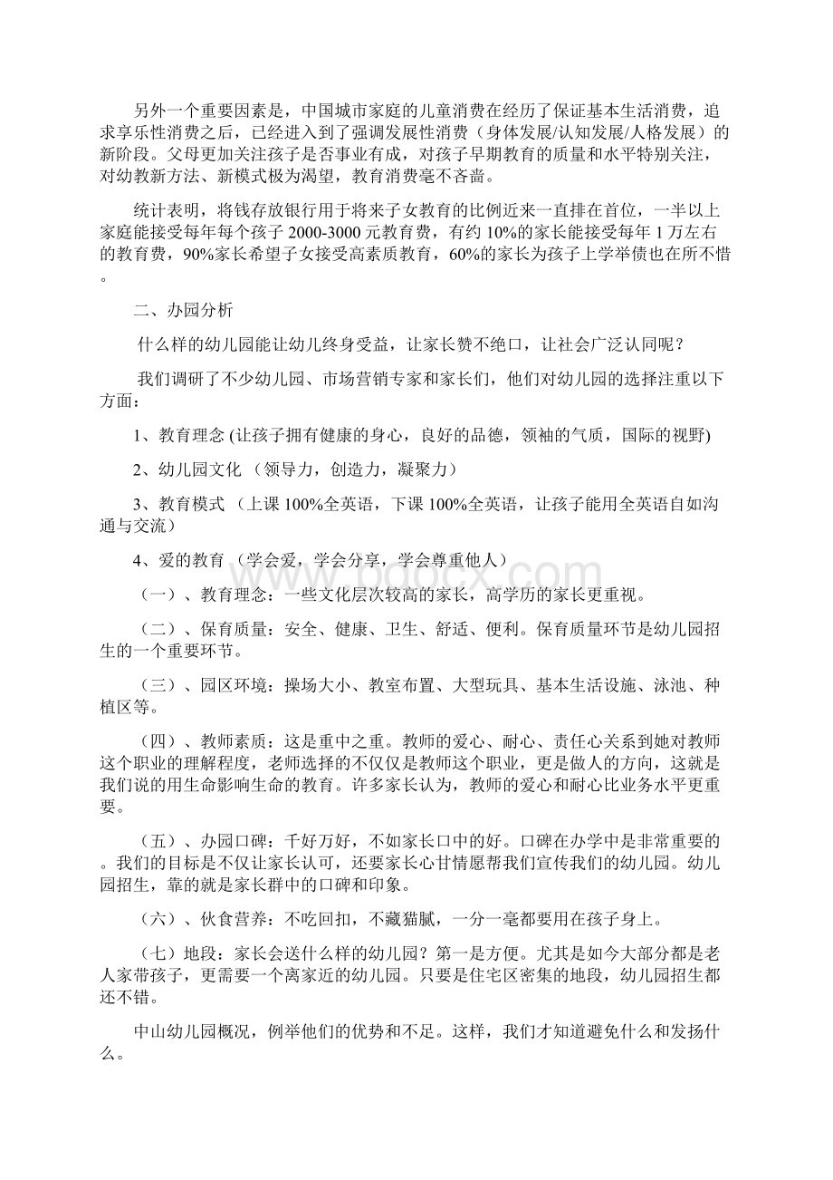 幼儿园办园方案修订版Word文件下载.docx_第2页