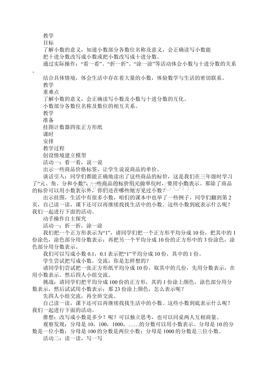 配套K12北师大版四年级数学下册教案全册.docx_第2页