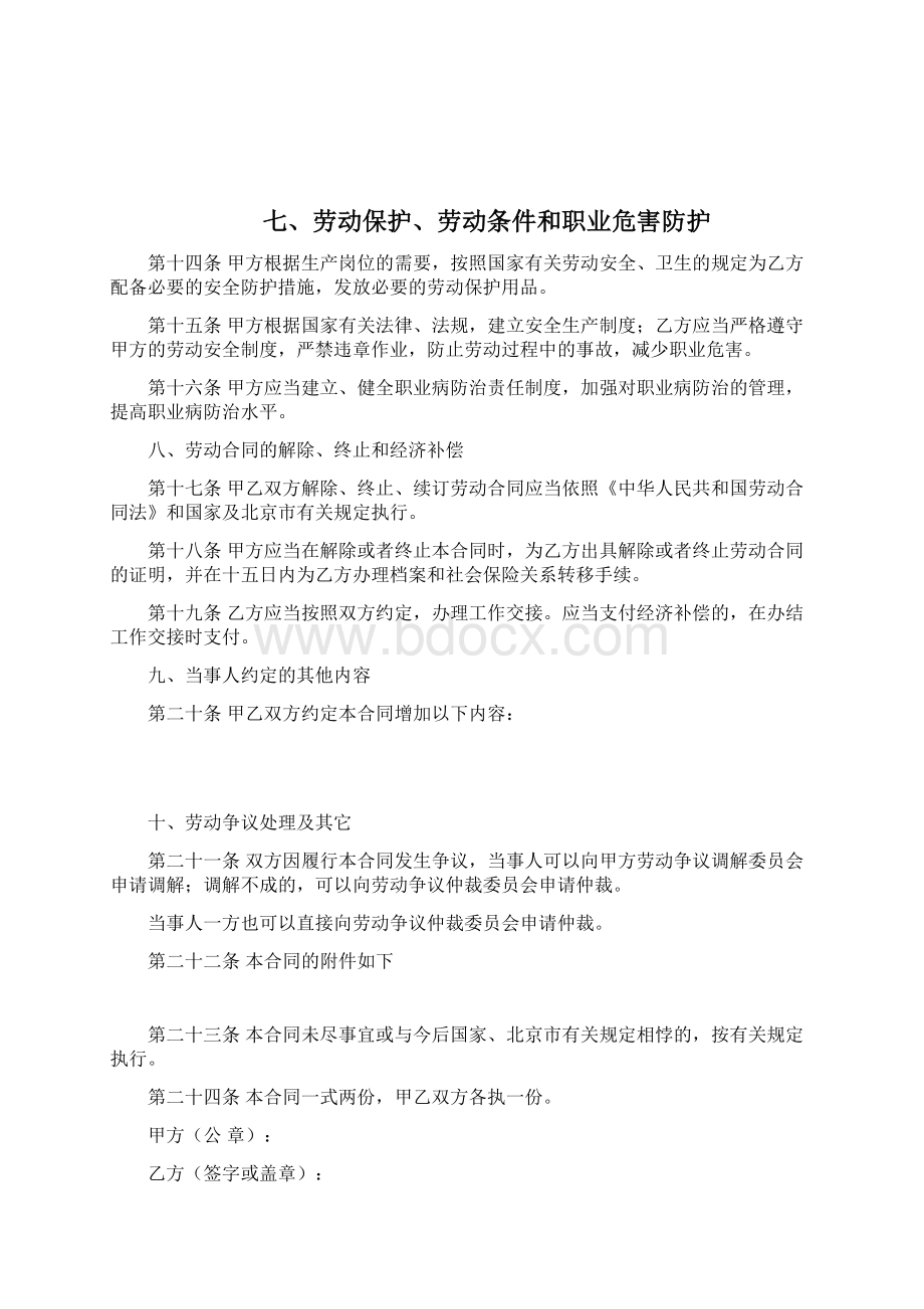 北京劳动合同范本.docx_第3页