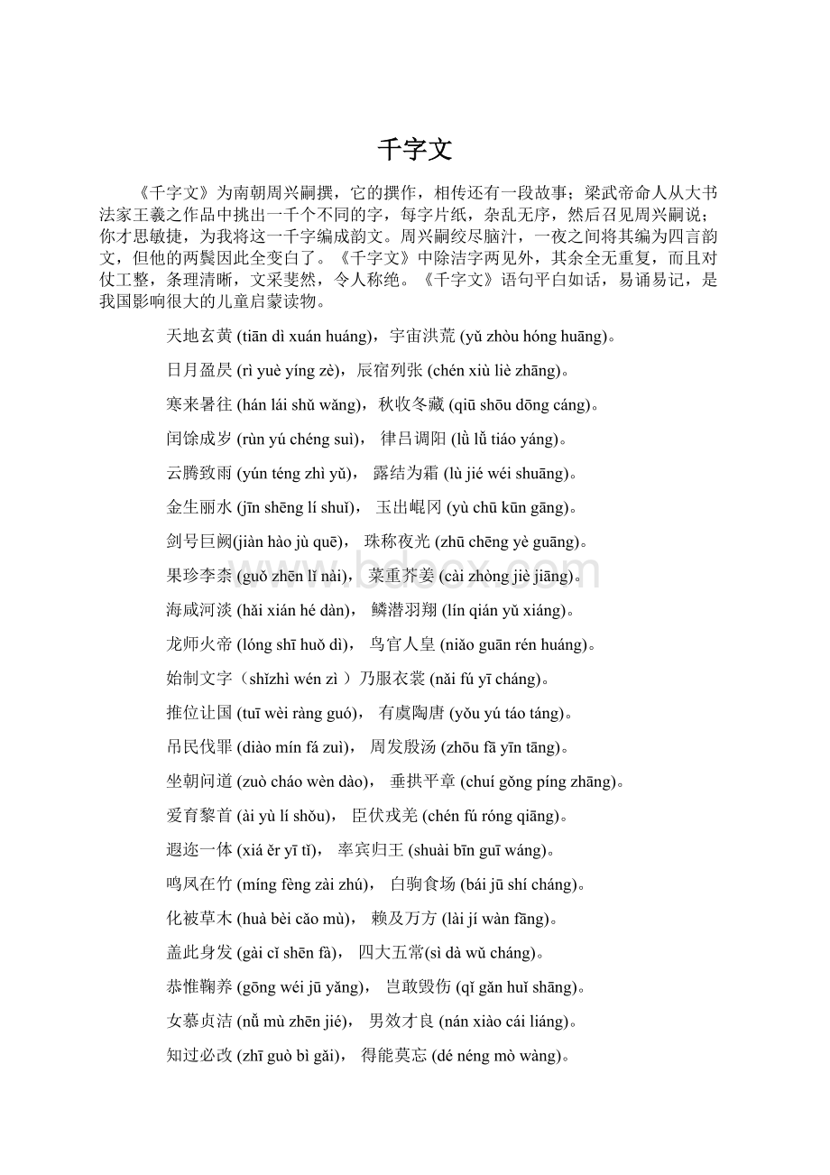 千字文Word格式.docx_第1页