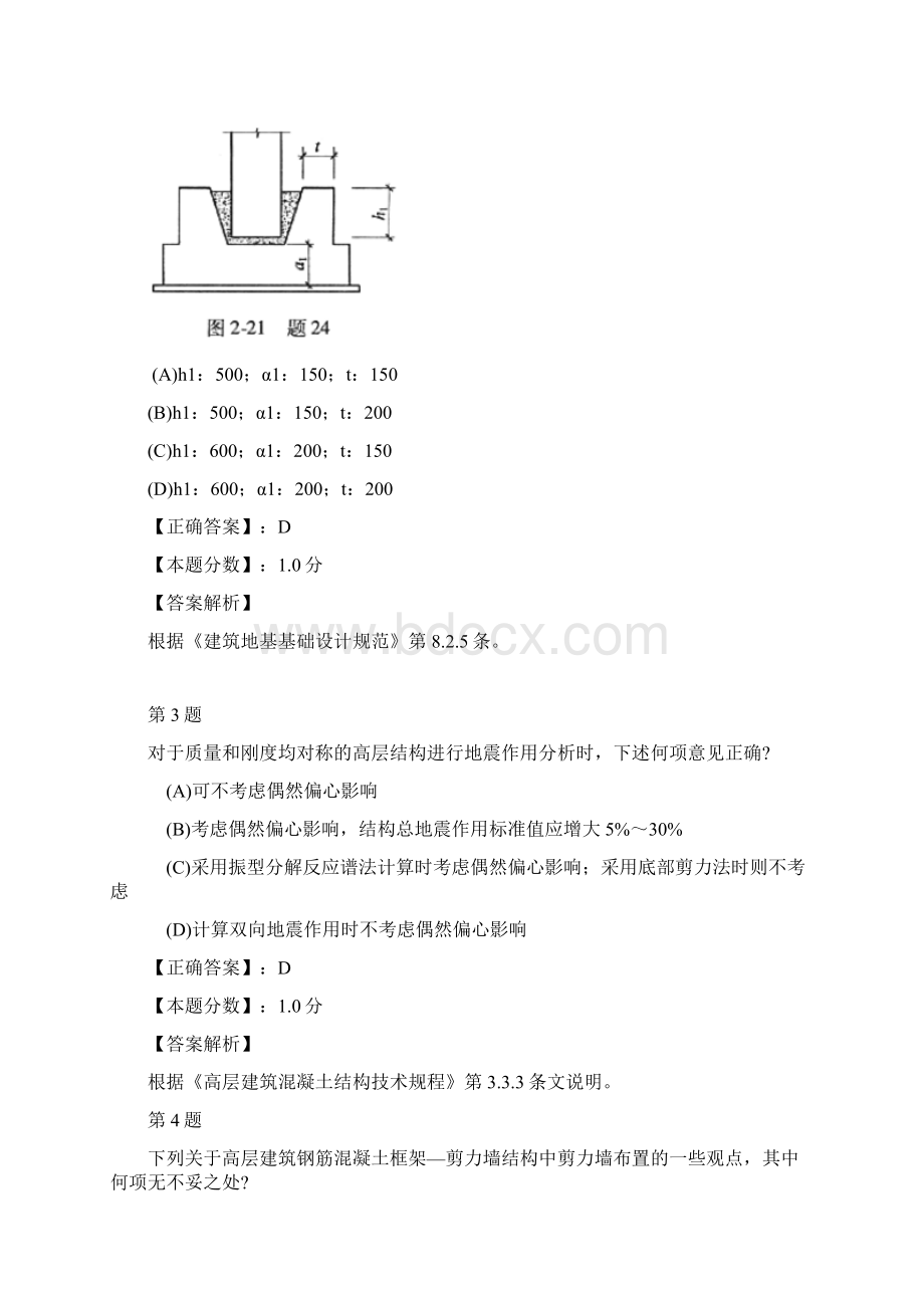 二级注册结构工程师专业部分下午试题真题.docx_第2页