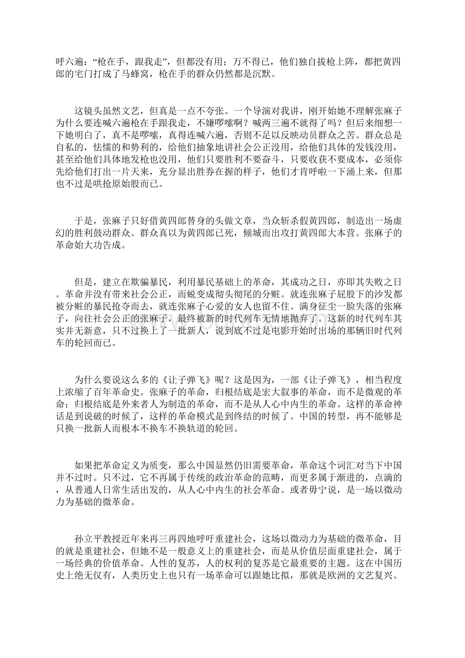 重建人性的微循环.docx_第2页