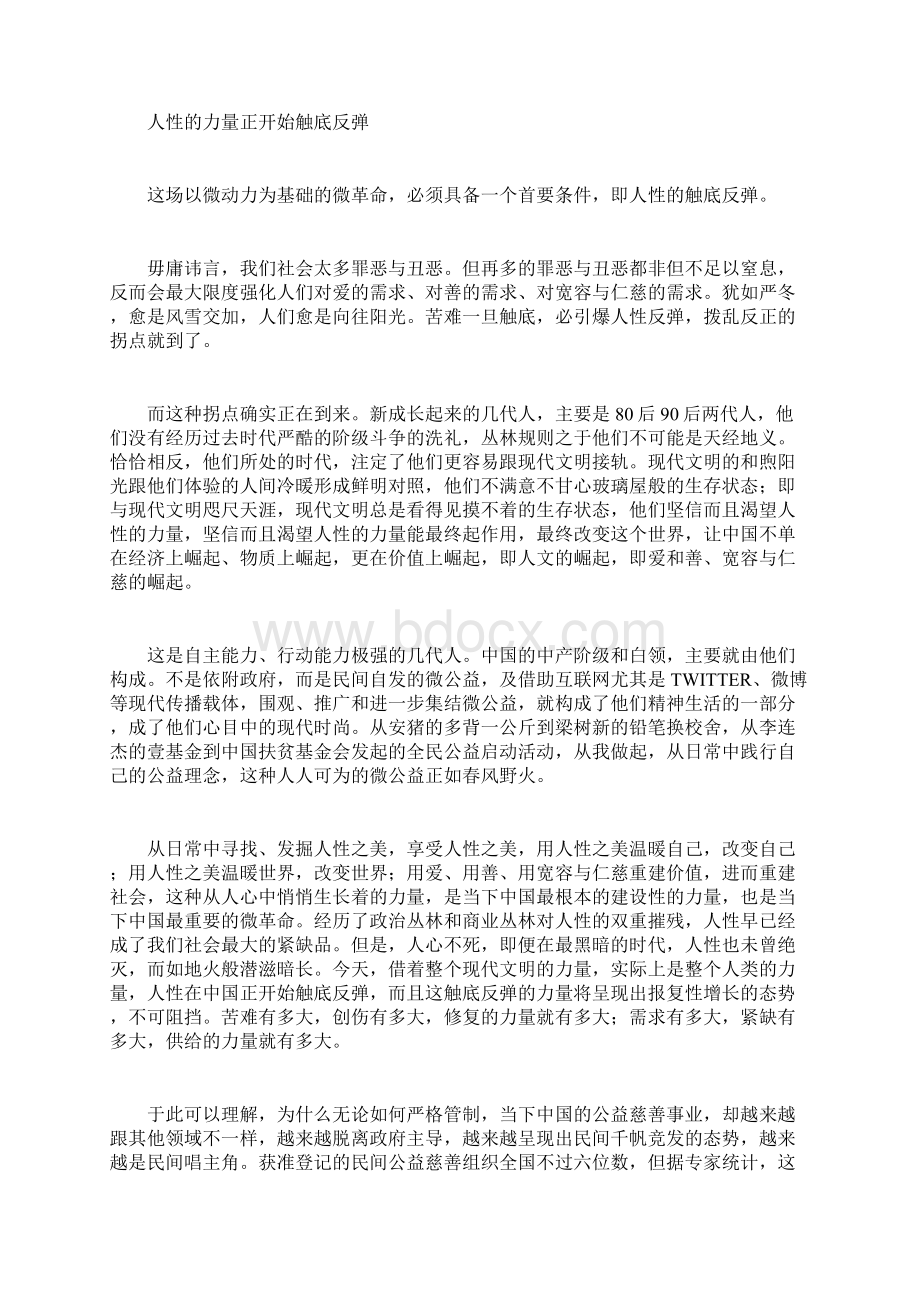 重建人性的微循环.docx_第3页