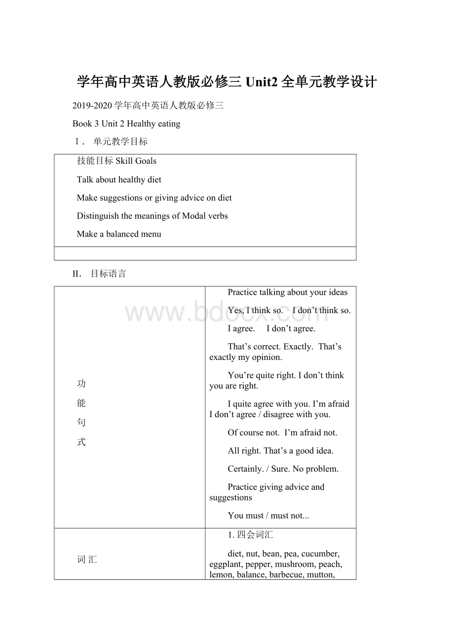 学年高中英语人教版必修三Unit2全单元教学设计.docx