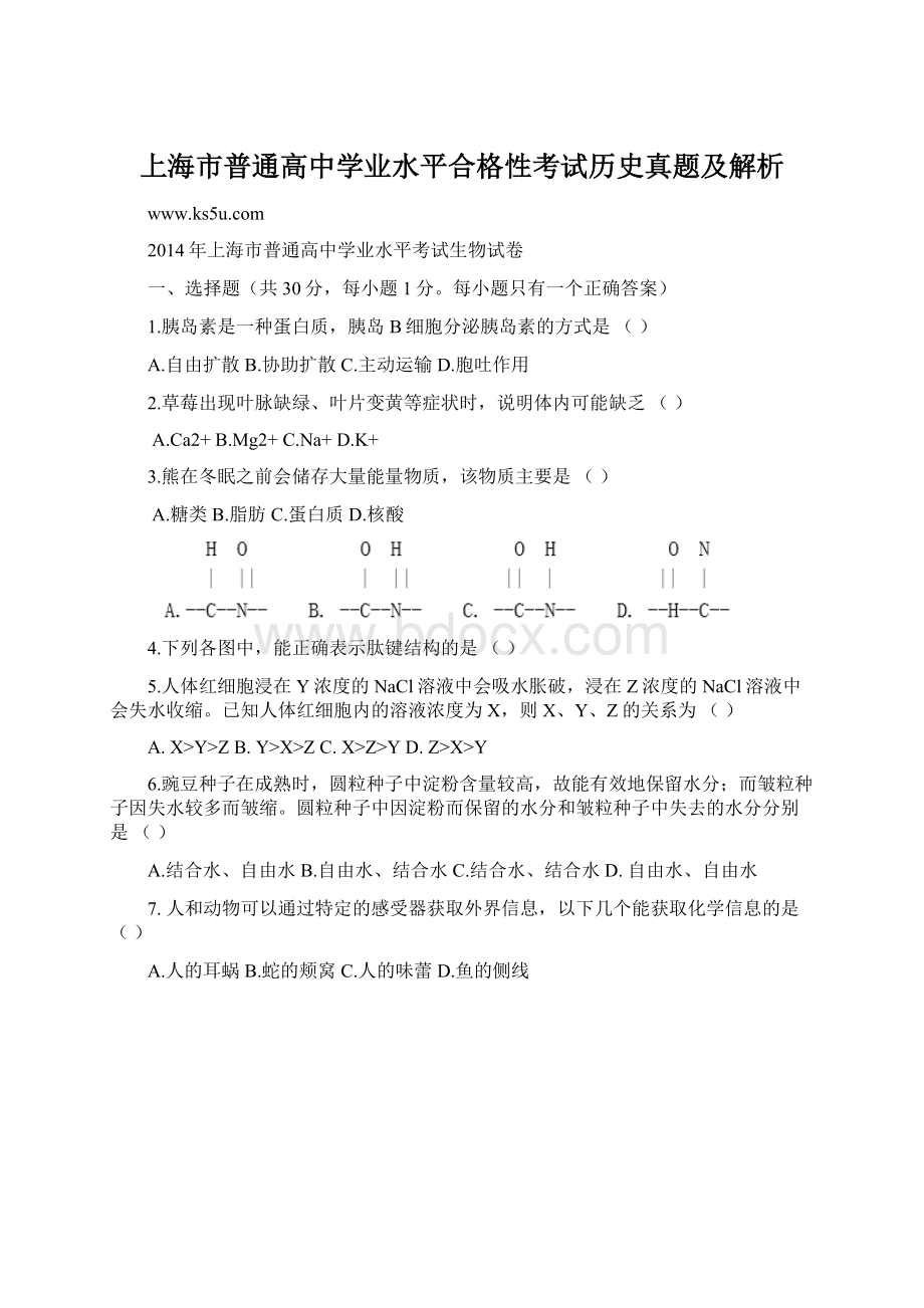 上海市普通高中学业水平合格性考试历史真题及解析.docx