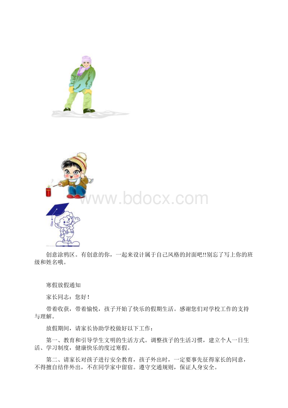 寒假作业5tWord文档格式.docx_第2页