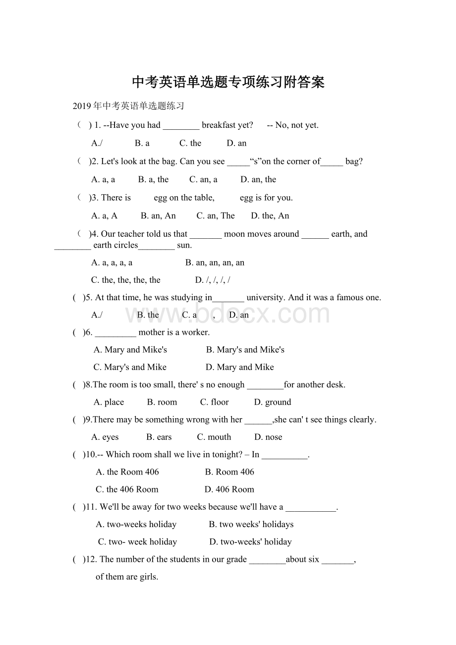 中考英语单选题专项练习附答案Word文档下载推荐.docx