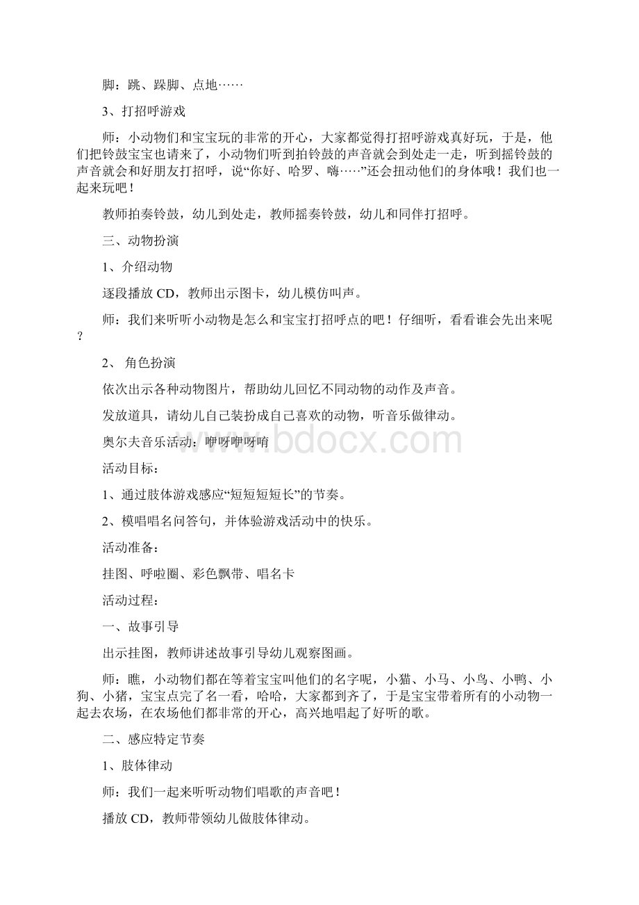 奥尔夫音乐的教案小班.docx_第2页