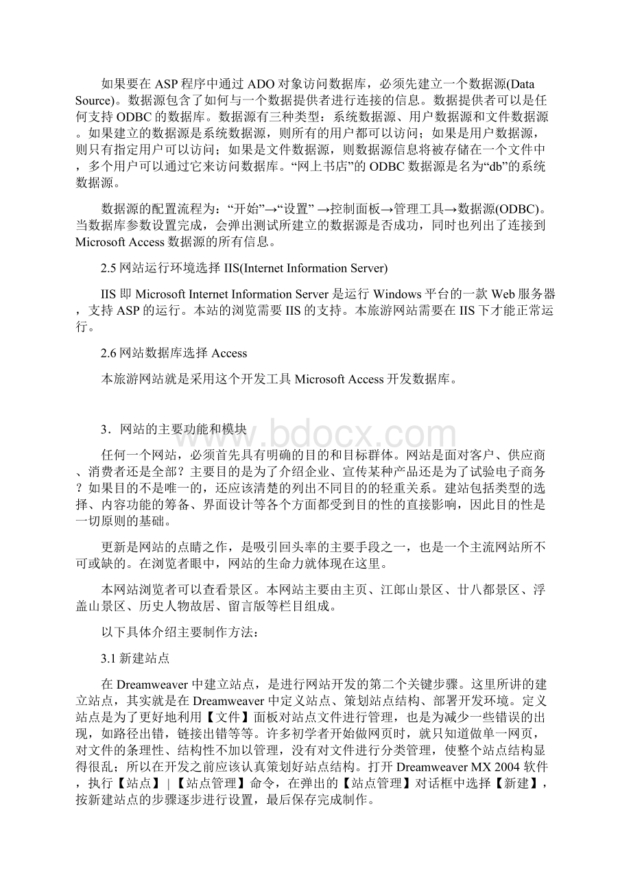 动态网站设计与制作论文.docx_第3页