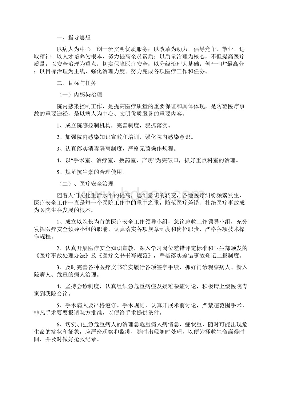 卫生院工作计划汇编7篇Word文档下载推荐.docx_第2页