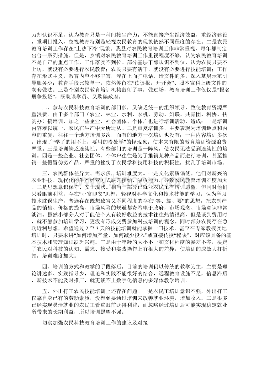 洛南县农民教育培训工作存在问题及思考.docx_第2页