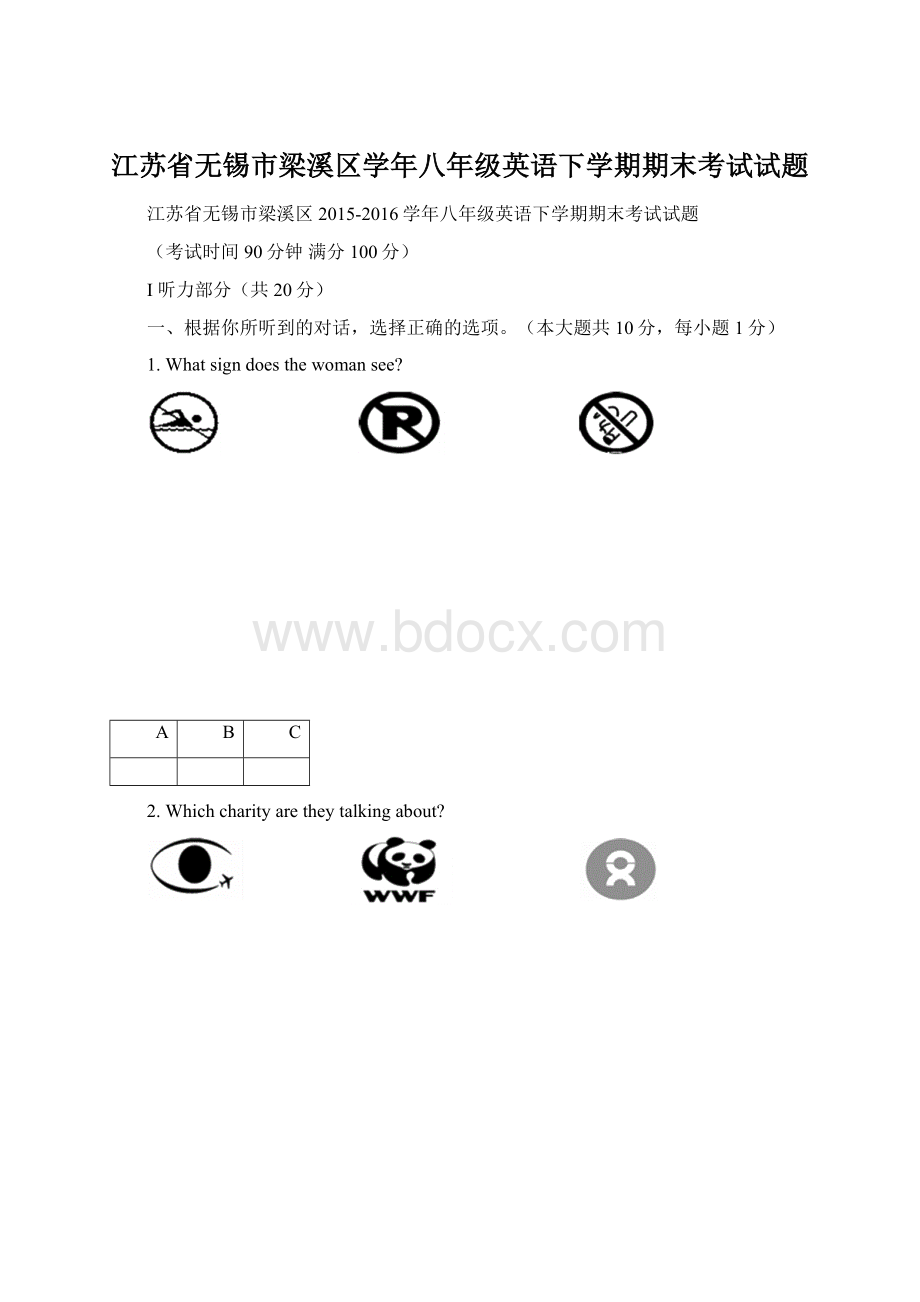 江苏省无锡市梁溪区学年八年级英语下学期期末考试试题.docx