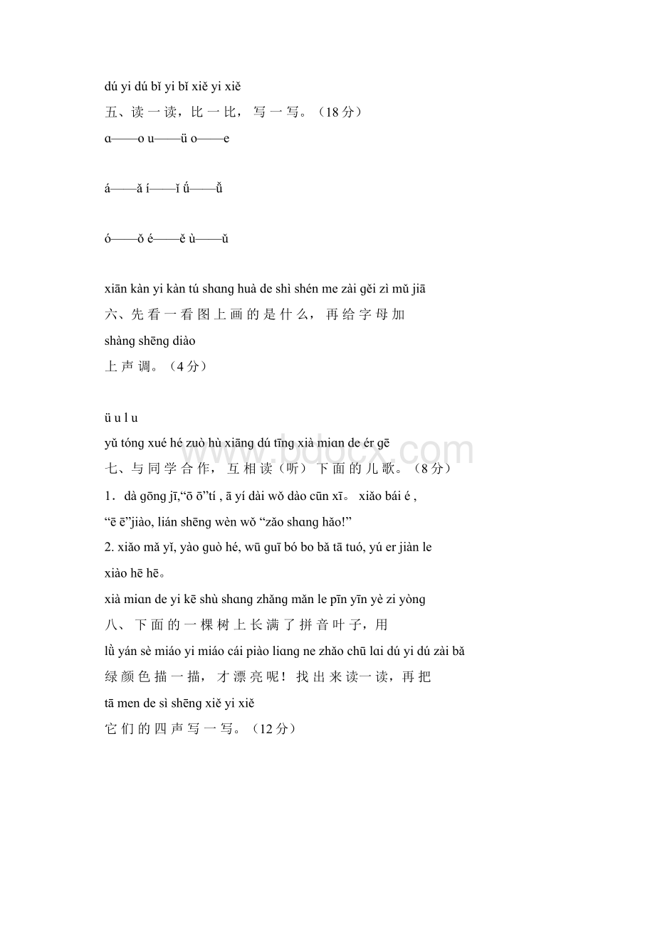 人教版小学一年级语文上册单元同步测试题.docx_第2页