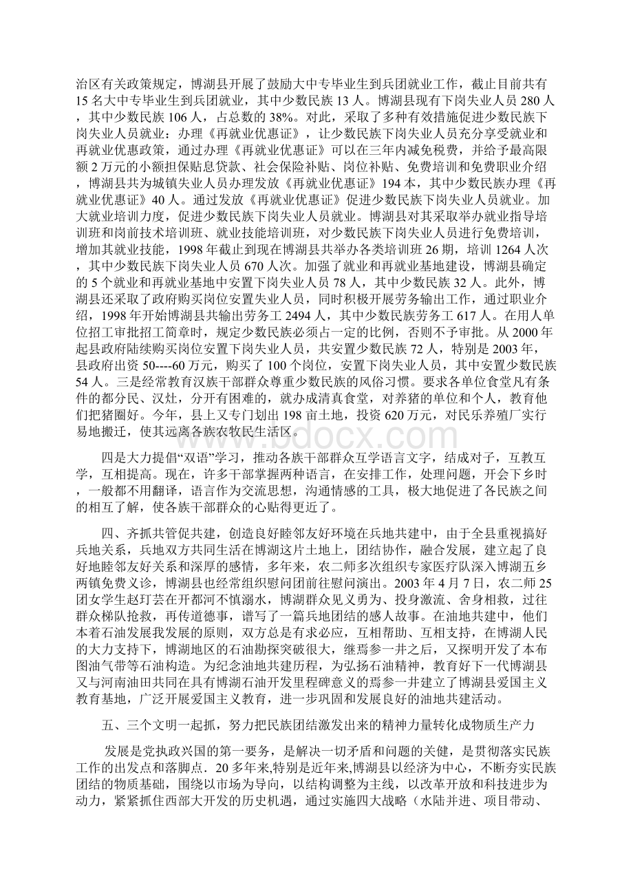 民族团结进步先进县材料范文精品Word文件下载.docx_第3页