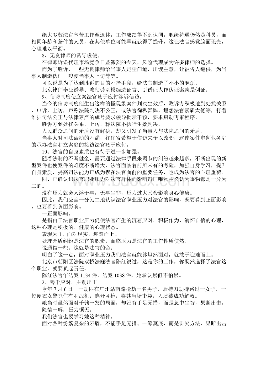 最新法院如何缓解基层人民法院法官的工作压力 精品文档格式.docx_第3页