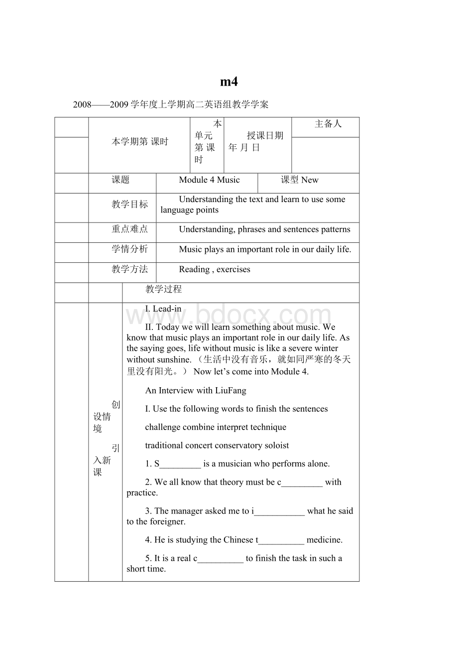 m4.docx_第1页