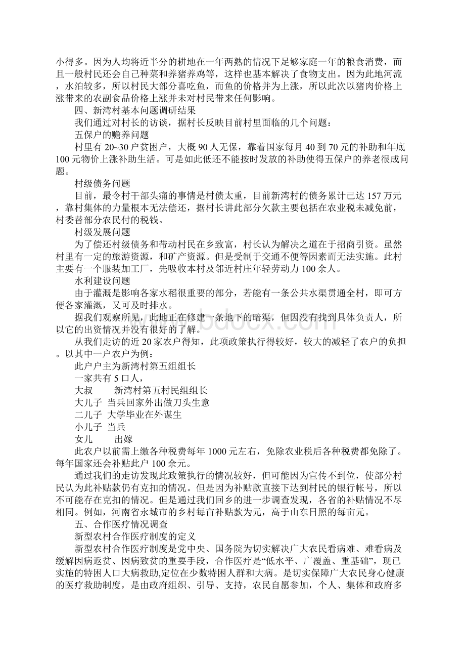 大学生支农调研报告Word下载.docx_第2页