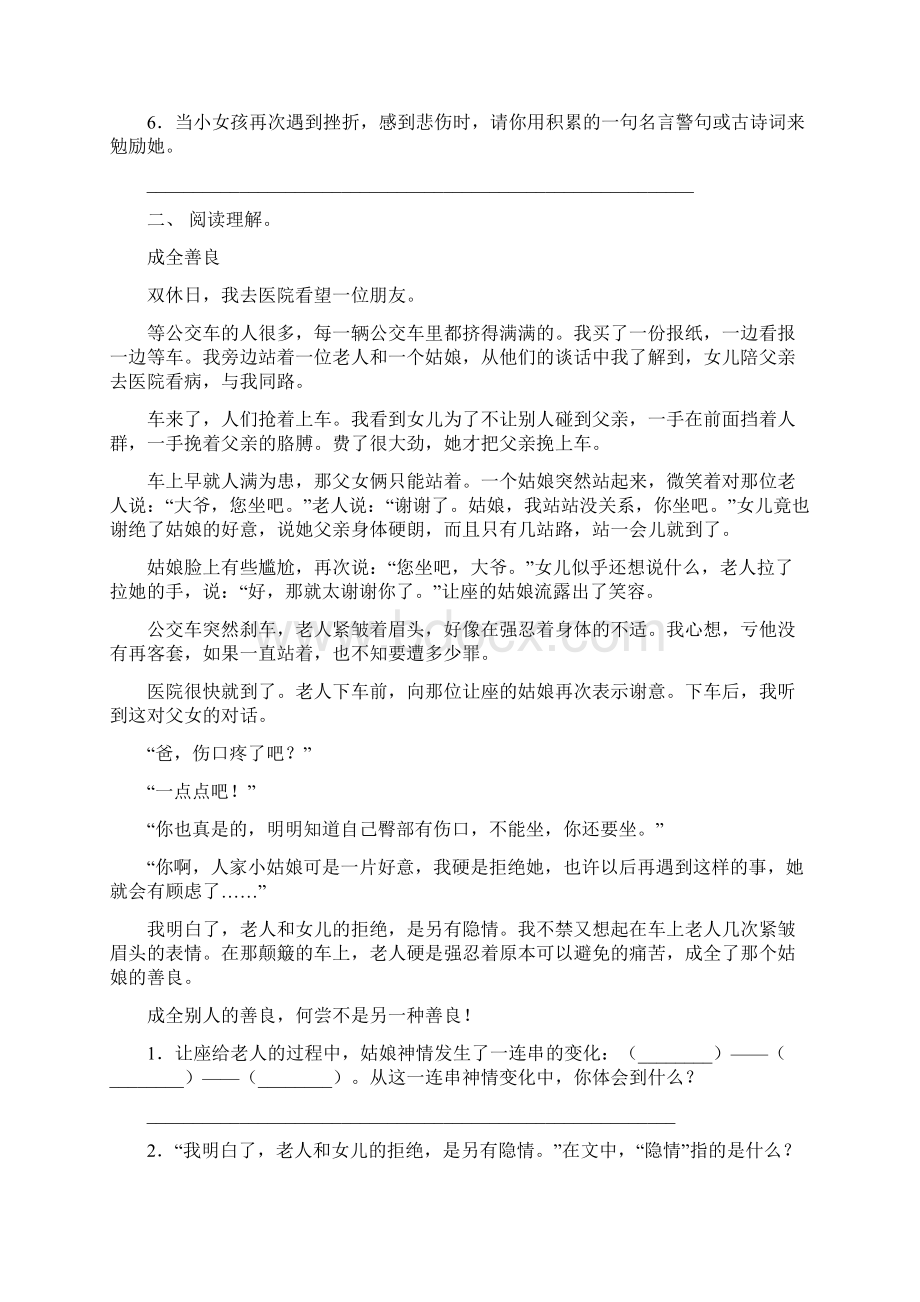 四年级语文上册阅读理解专项题.docx_第2页