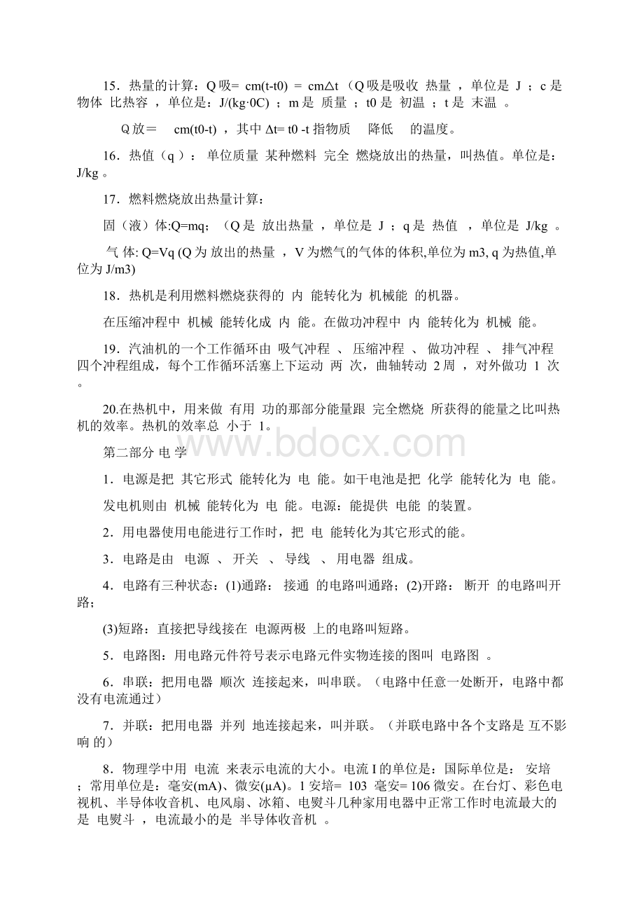 最新九年级物理知识点总结与复习.docx_第2页