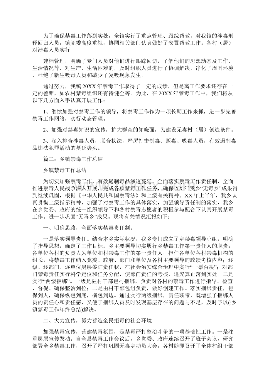 乡镇禁毒工作年终总结Word文档格式.docx_第2页