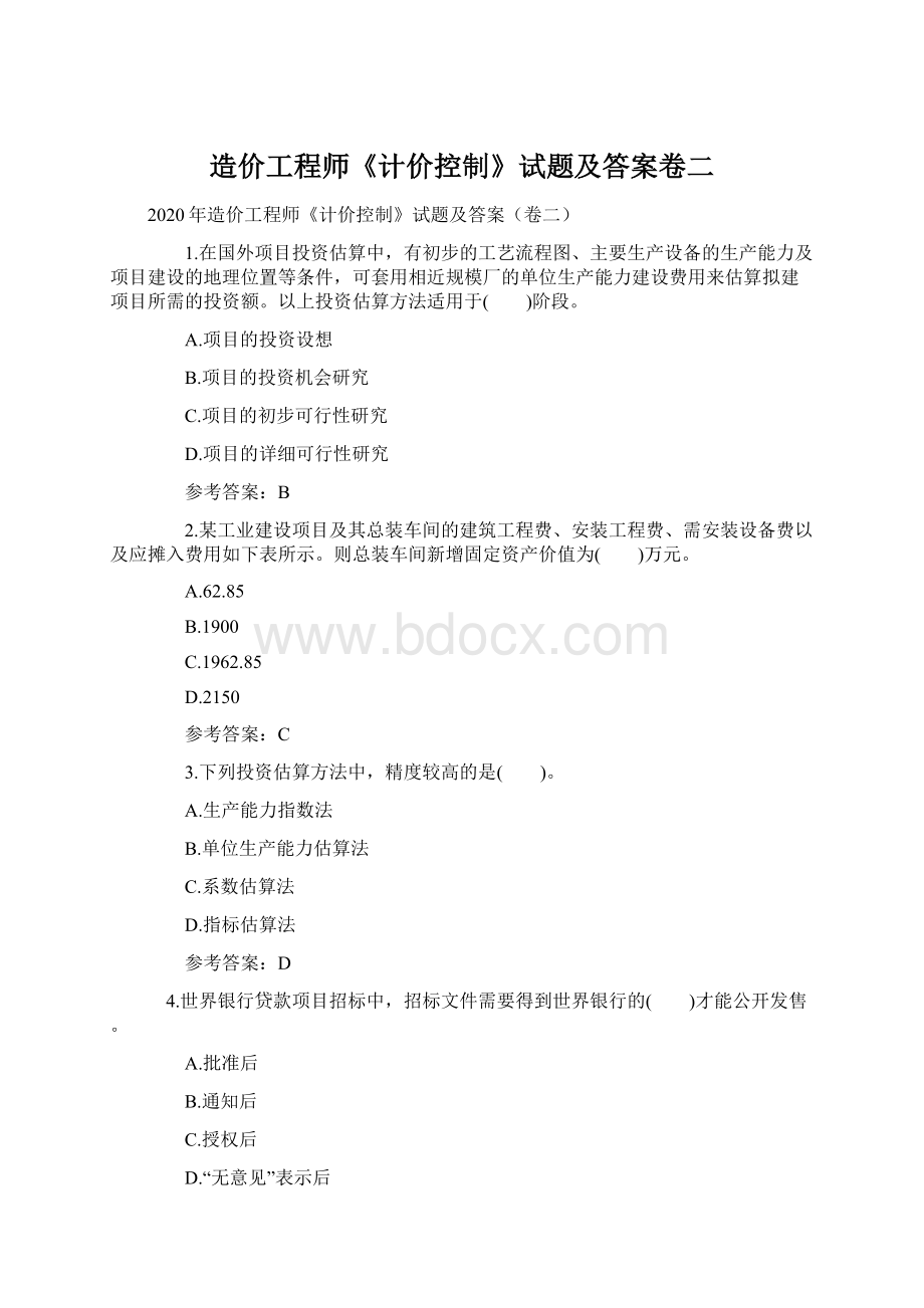 造价工程师《计价控制》试题及答案卷二Word格式文档下载.docx_第1页