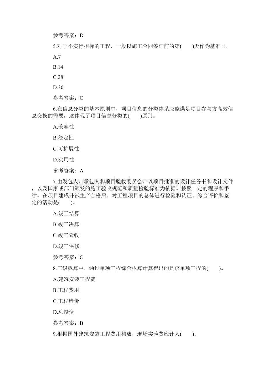 造价工程师《计价控制》试题及答案卷二Word格式文档下载.docx_第2页